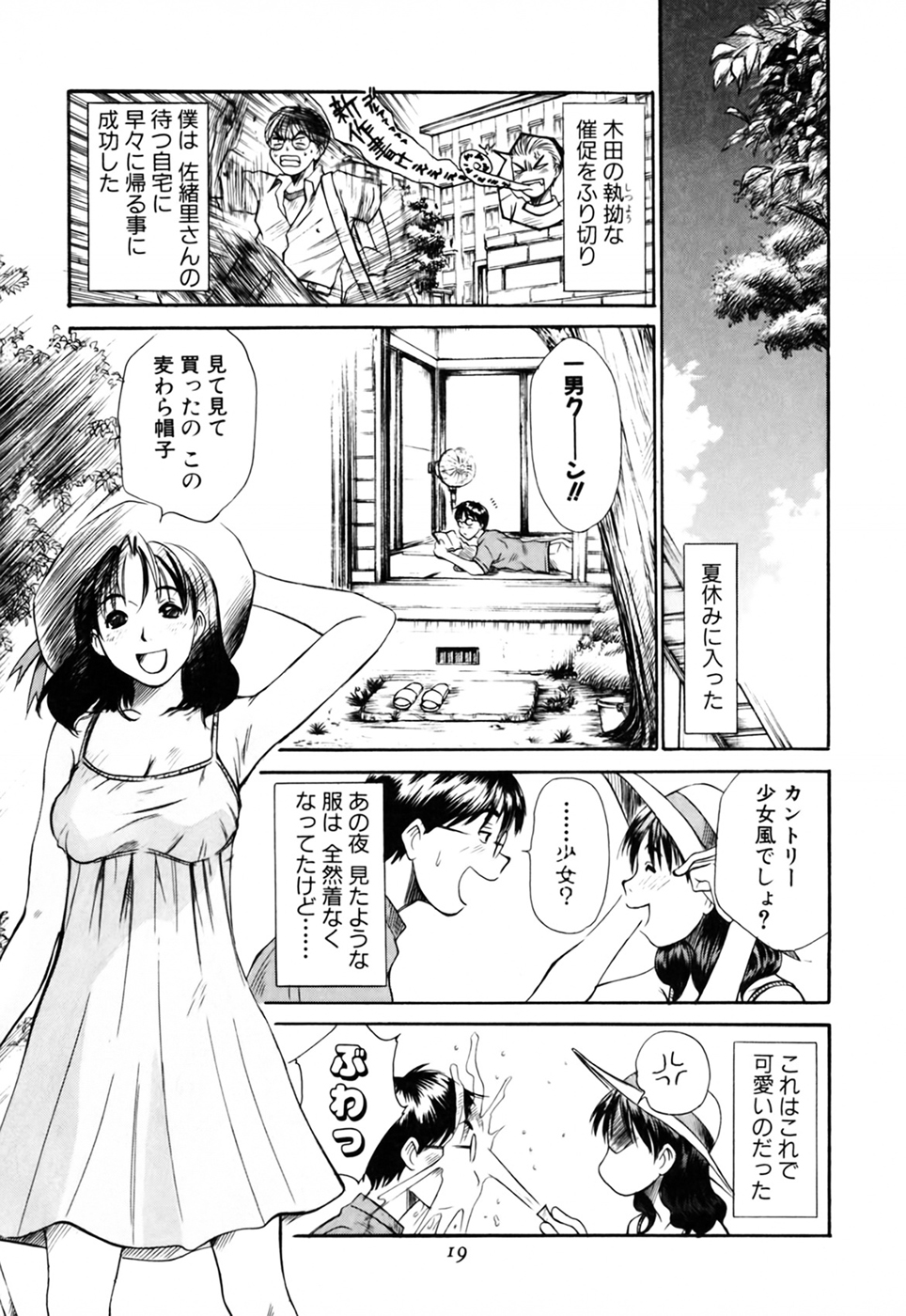 [さのたかよし] 家庭内恋爱症候群