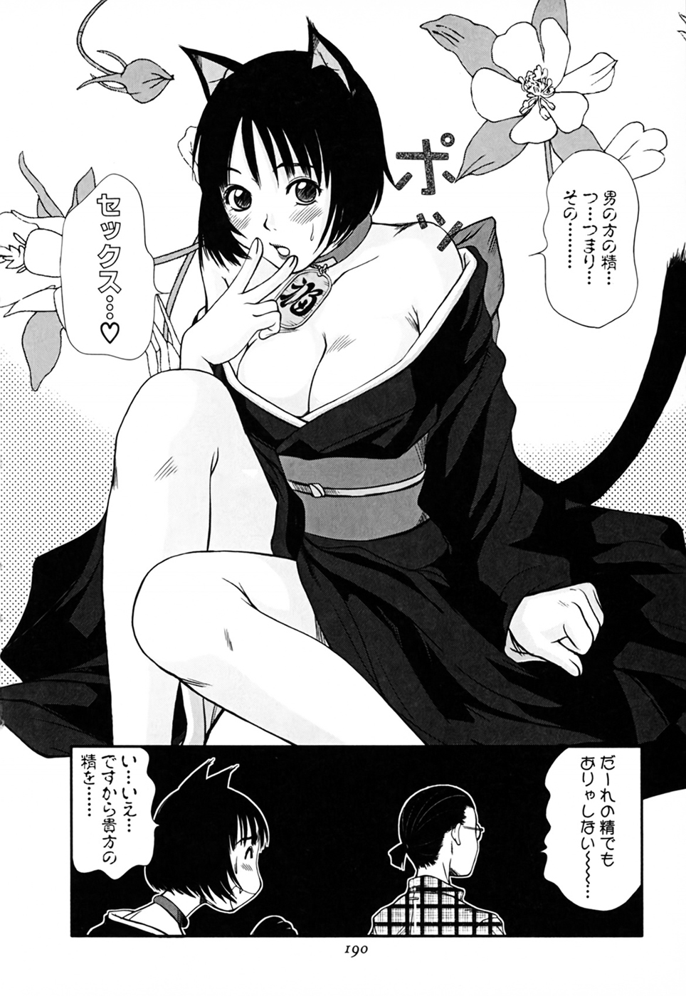 [さのたかよし] 家庭内恋爱症候群