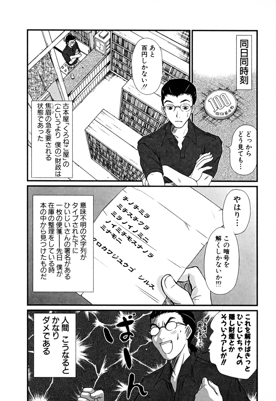 [さのたかよし] 家庭内恋爱症候群