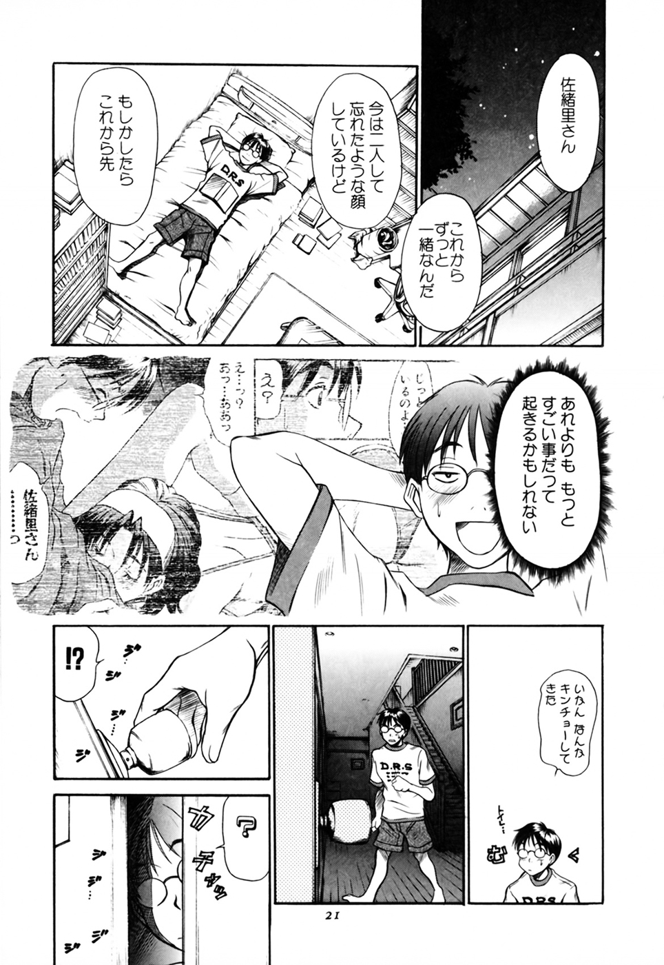 [さのたかよし] 家庭内恋爱症候群