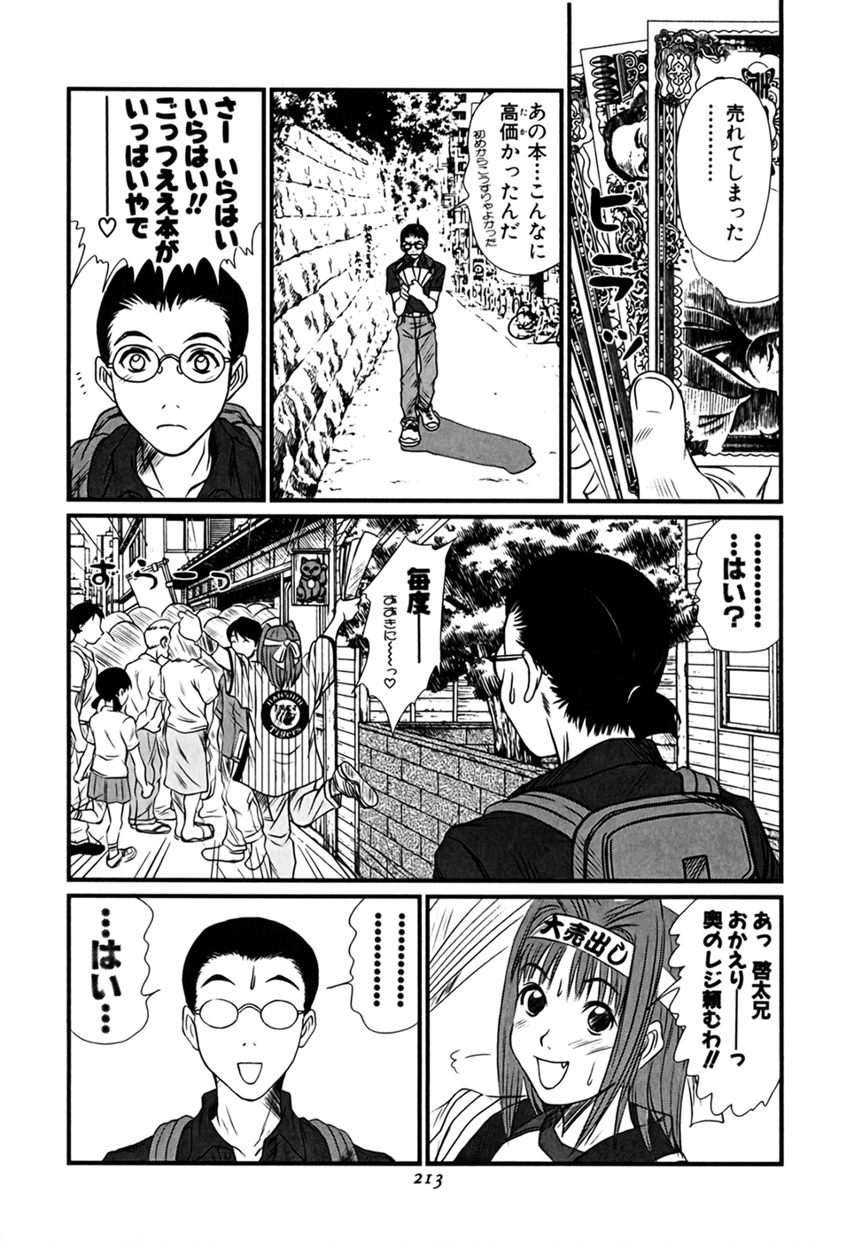 [さのたかよし] 家庭内恋爱症候群