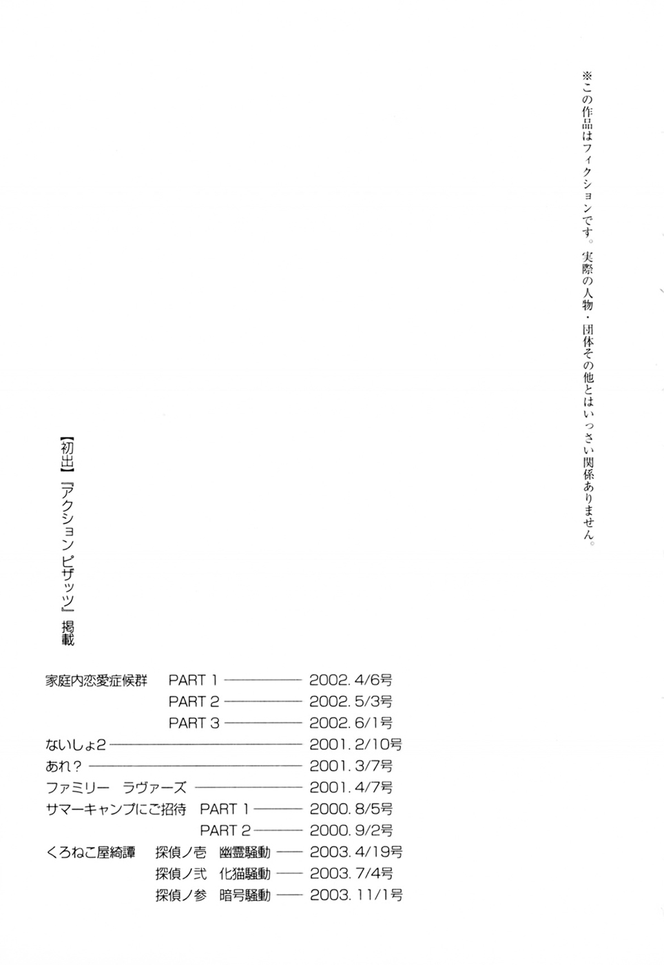 [さのたかよし] 家庭内恋爱症候群