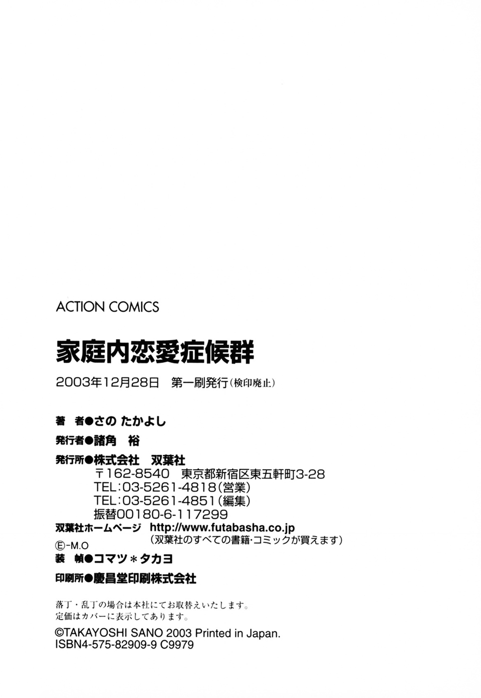 [さのたかよし] 家庭内恋爱症候群