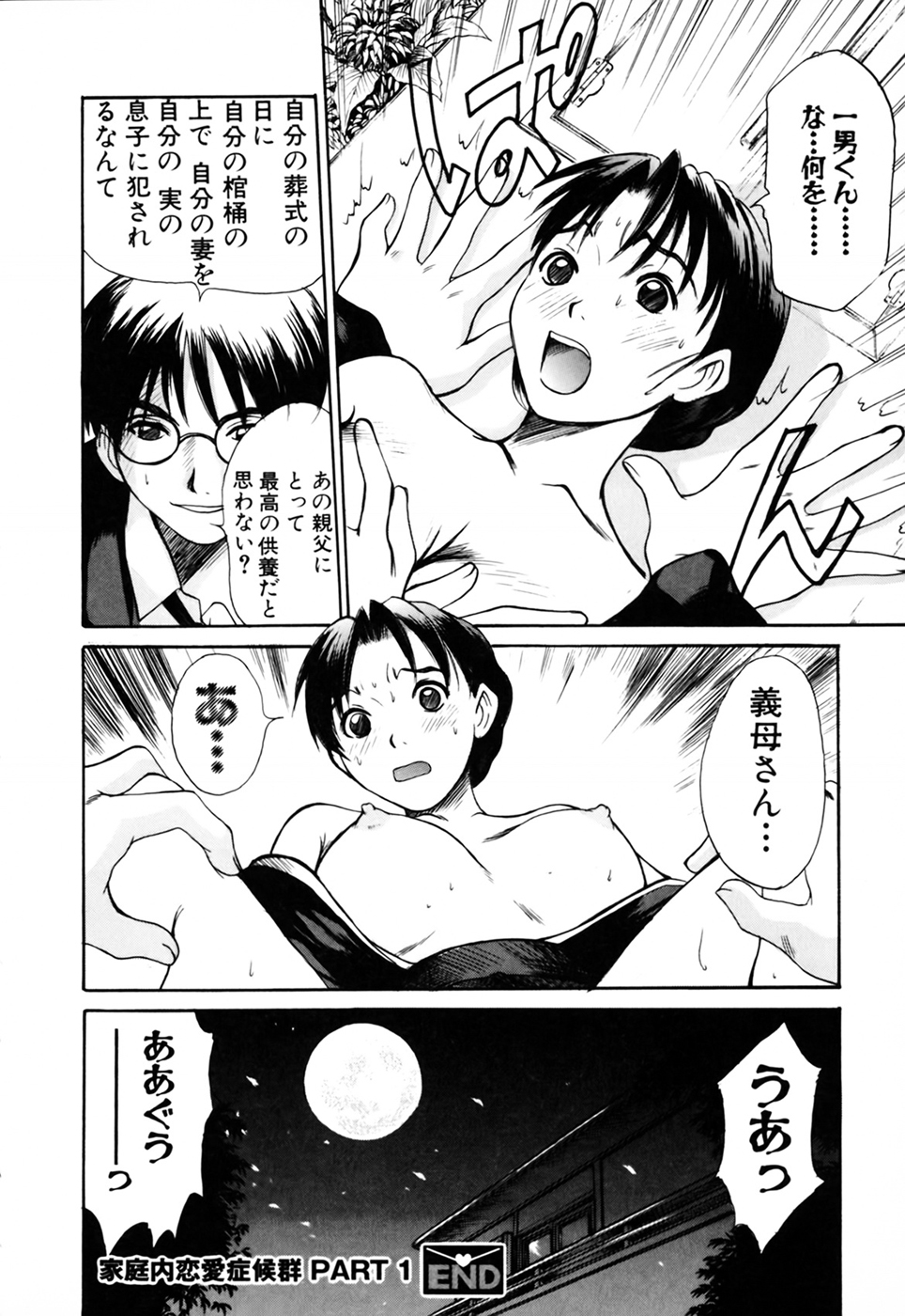 [さのたかよし] 家庭内恋爱症候群