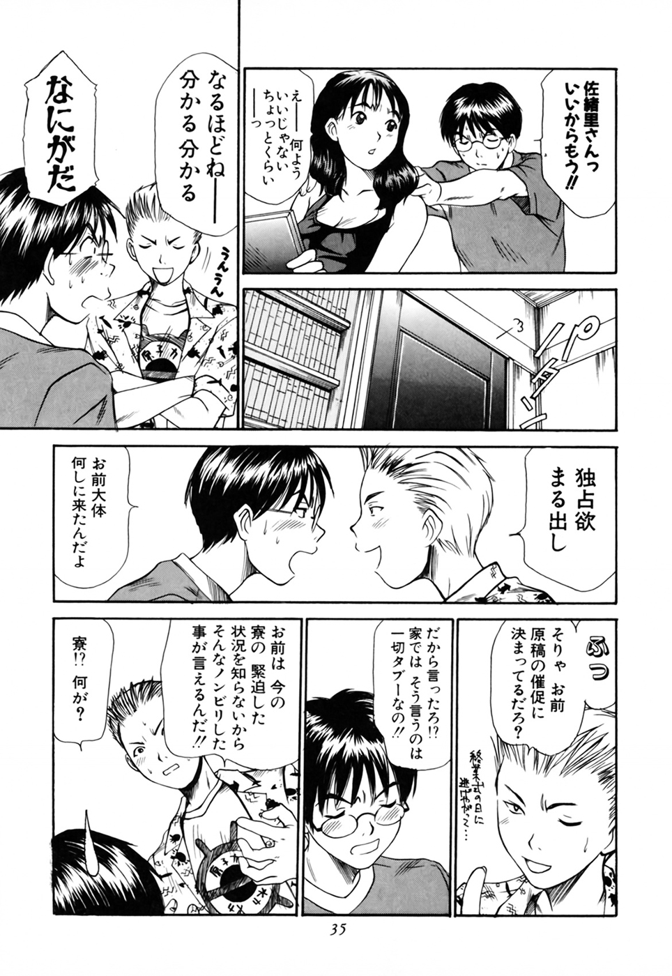 [さのたかよし] 家庭内恋爱症候群