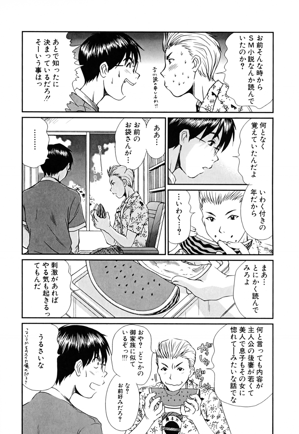 [さのたかよし] 家庭内恋爱症候群