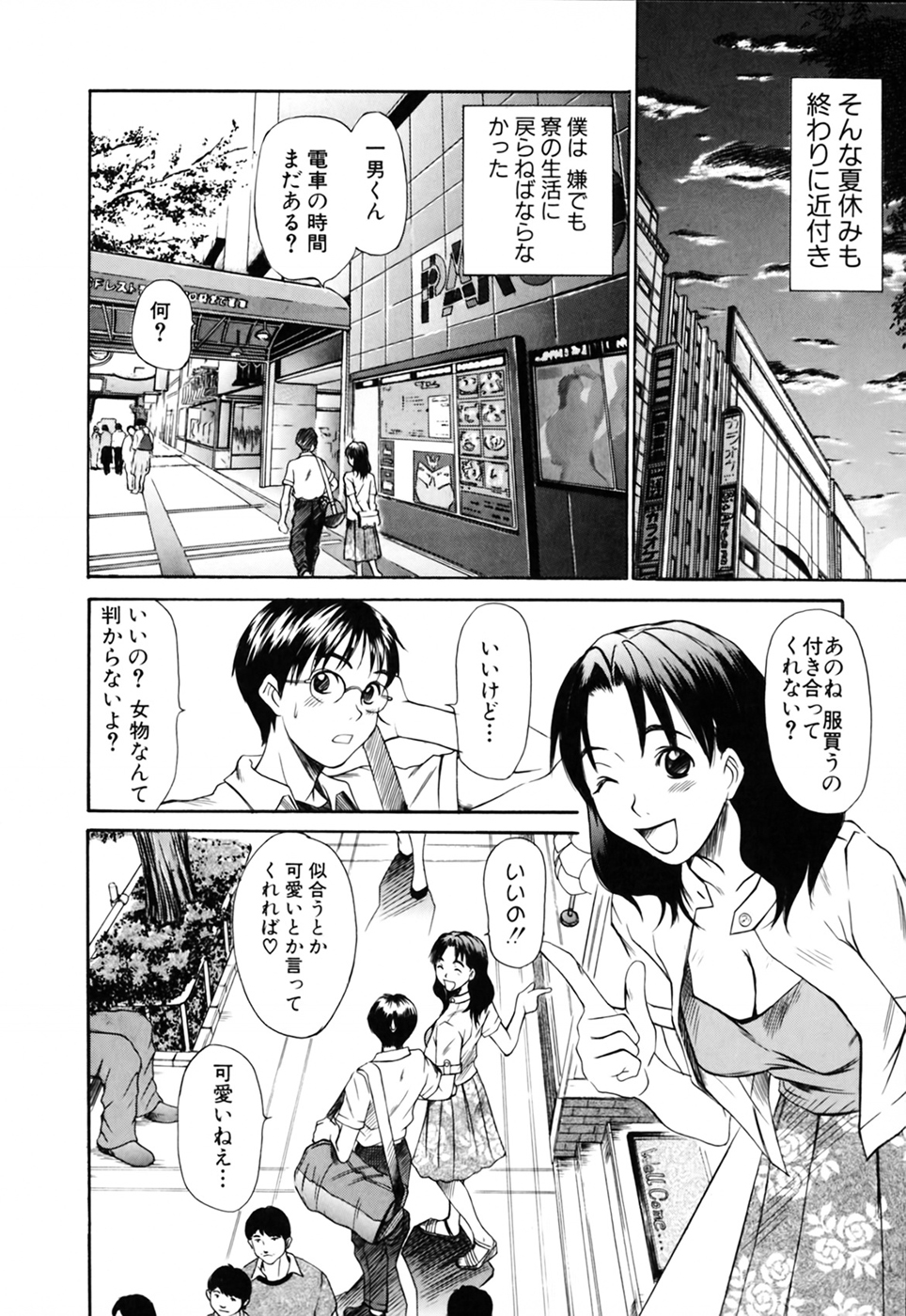 [さのたかよし] 家庭内恋爱症候群