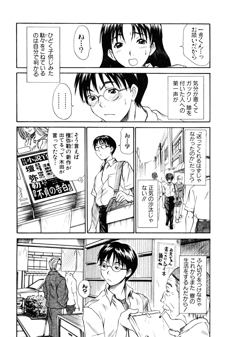 [さのたかよし] 家庭内恋爱症候群