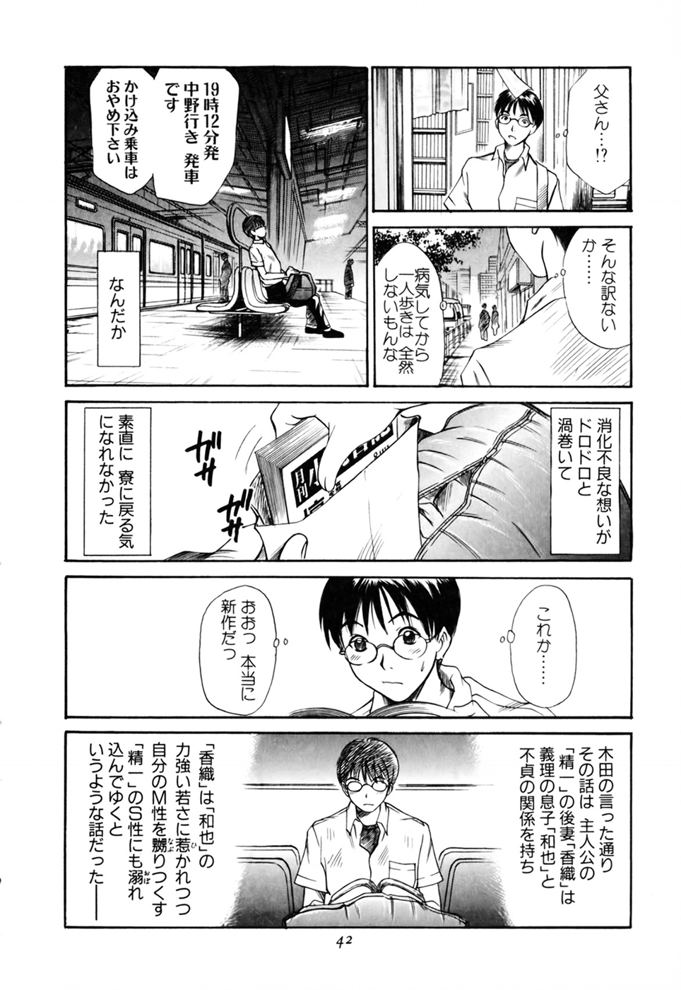 [さのたかよし] 家庭内恋爱症候群