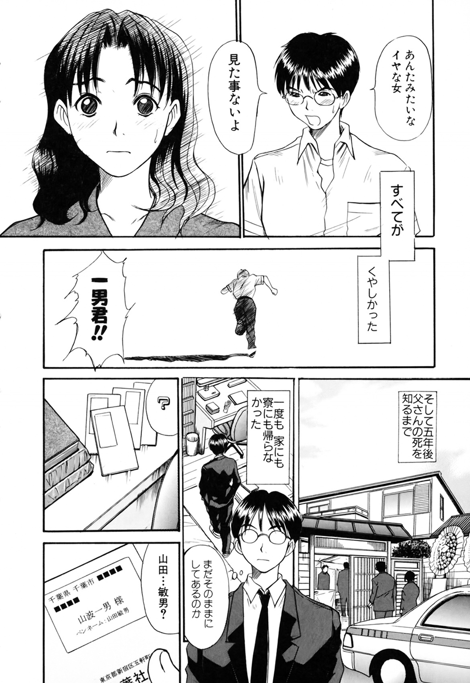 [さのたかよし] 家庭内恋爱症候群