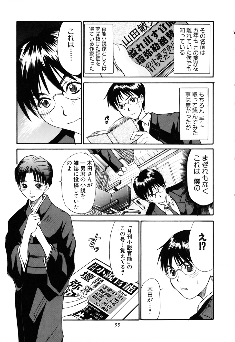 [さのたかよし] 家庭内恋爱症候群