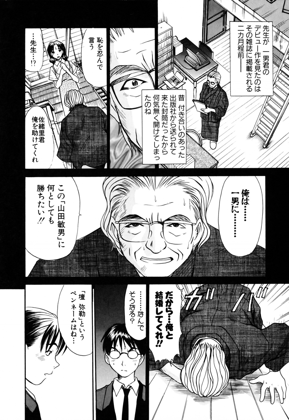 [さのたかよし] 家庭内恋爱症候群