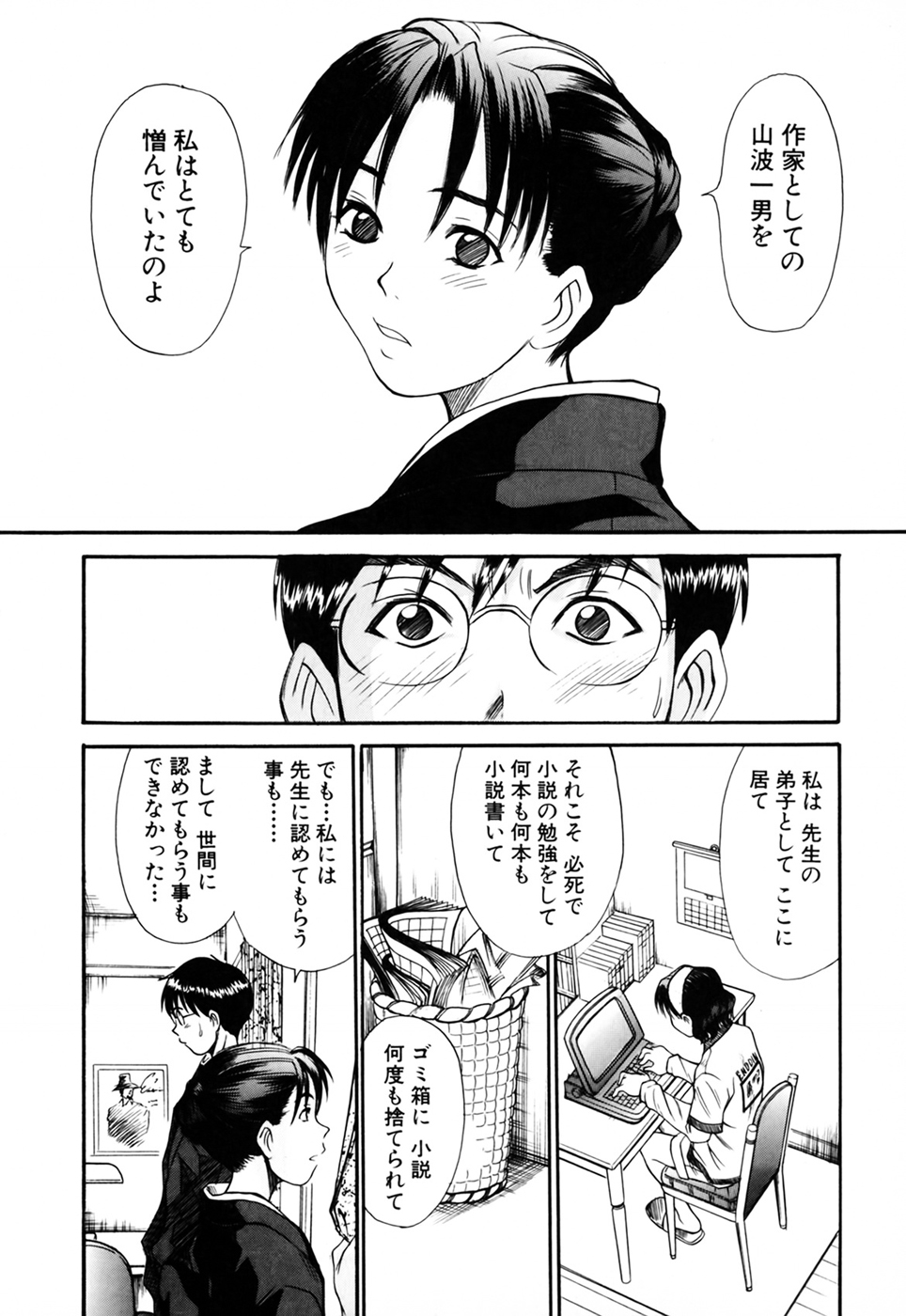 [さのたかよし] 家庭内恋爱症候群