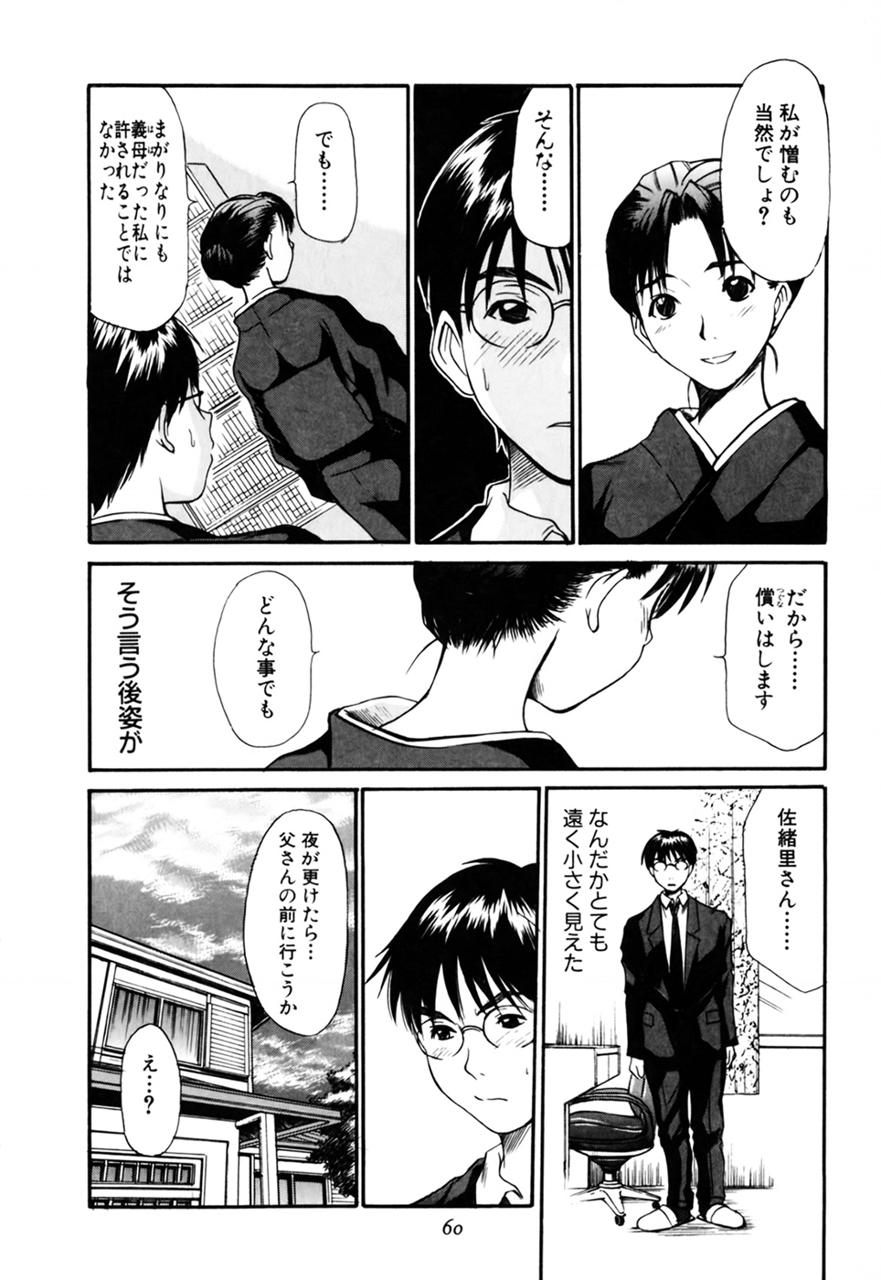 [さのたかよし] 家庭内恋爱症候群