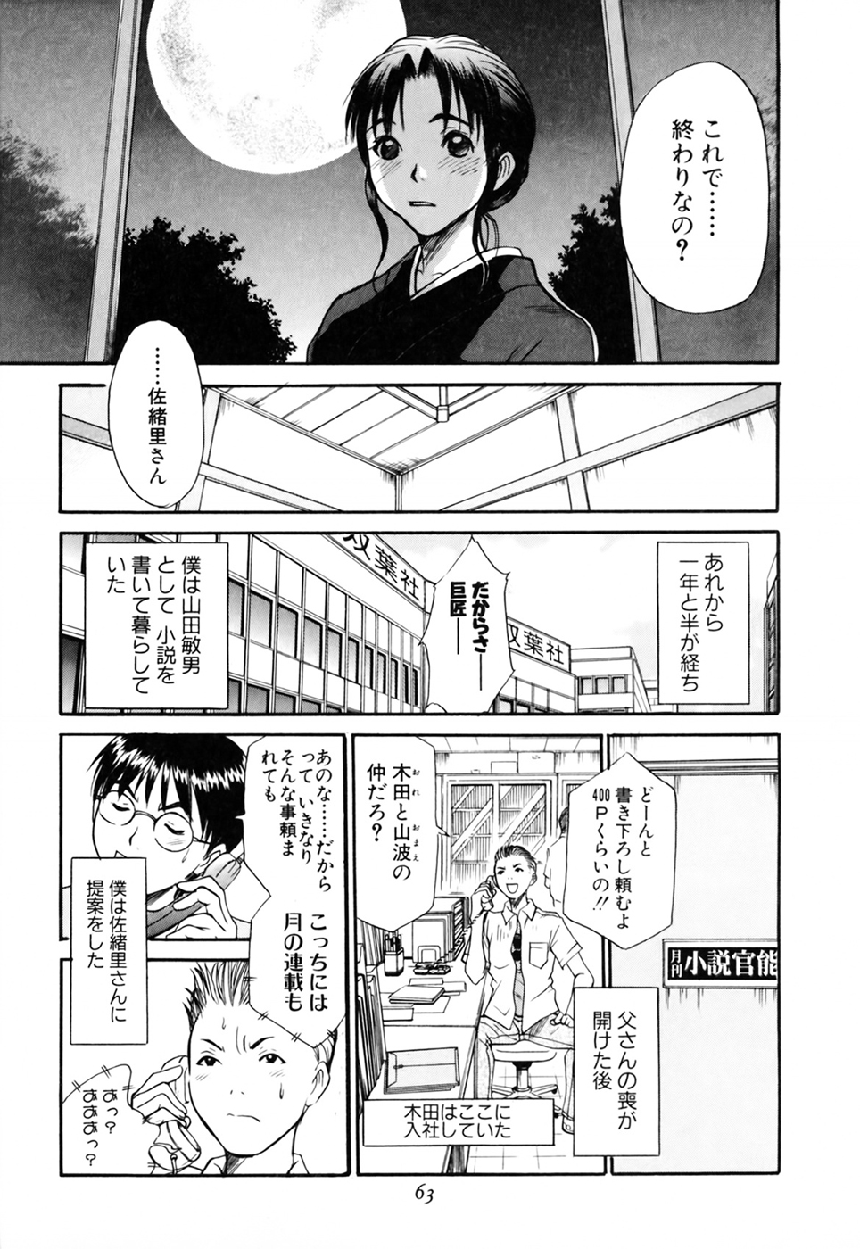 [さのたかよし] 家庭内恋爱症候群