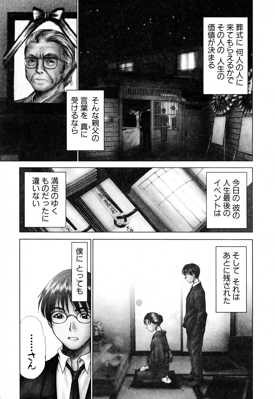 [さのたかよし] 家庭内恋爱症候群