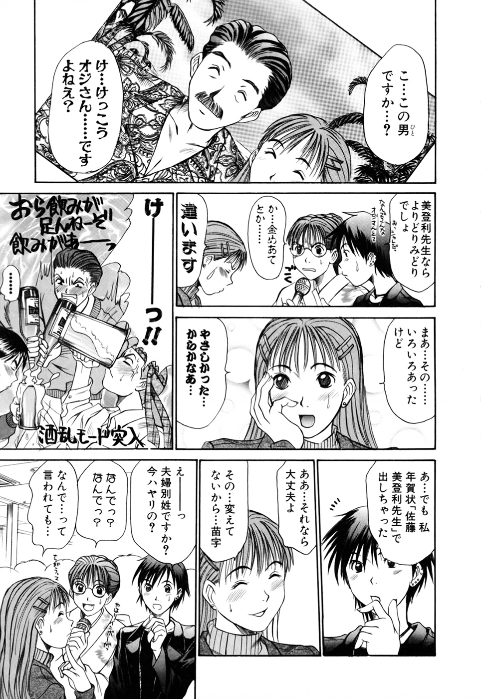 [さのたかよし] 家庭内恋爱症候群