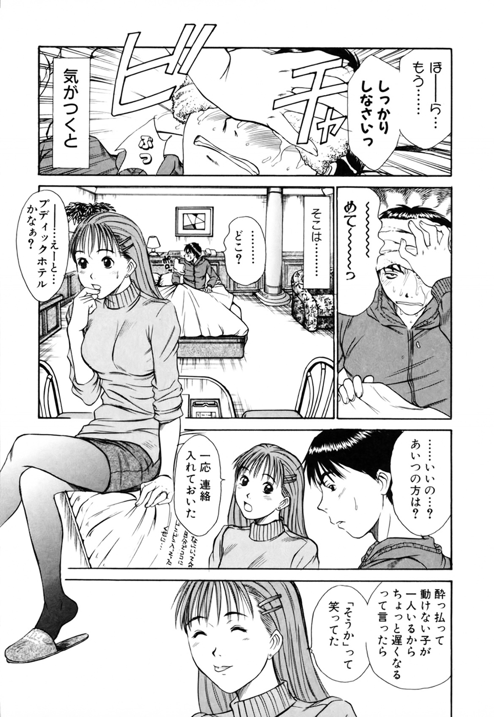 [さのたかよし] 家庭内恋爱症候群