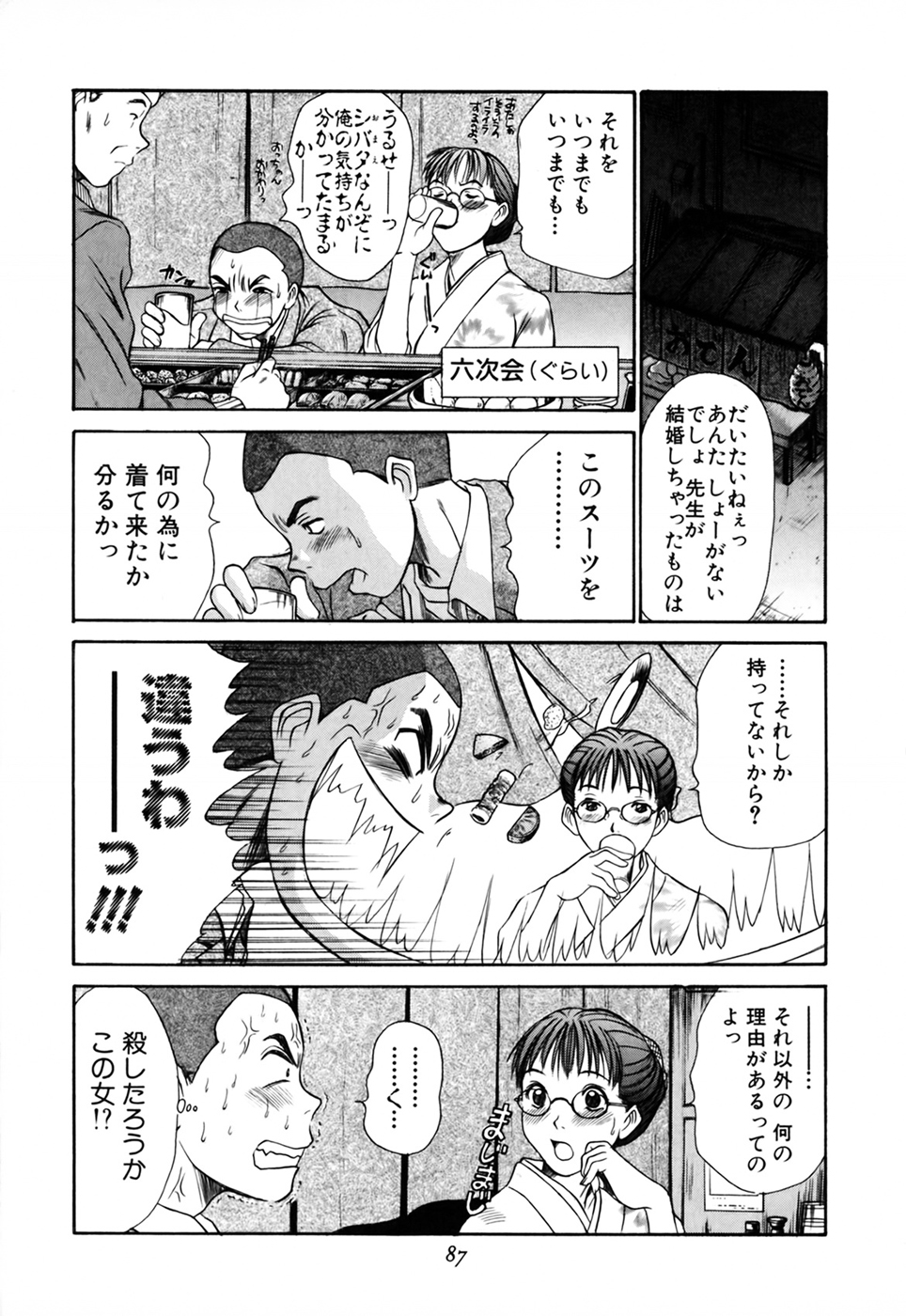 [さのたかよし] 家庭内恋爱症候群