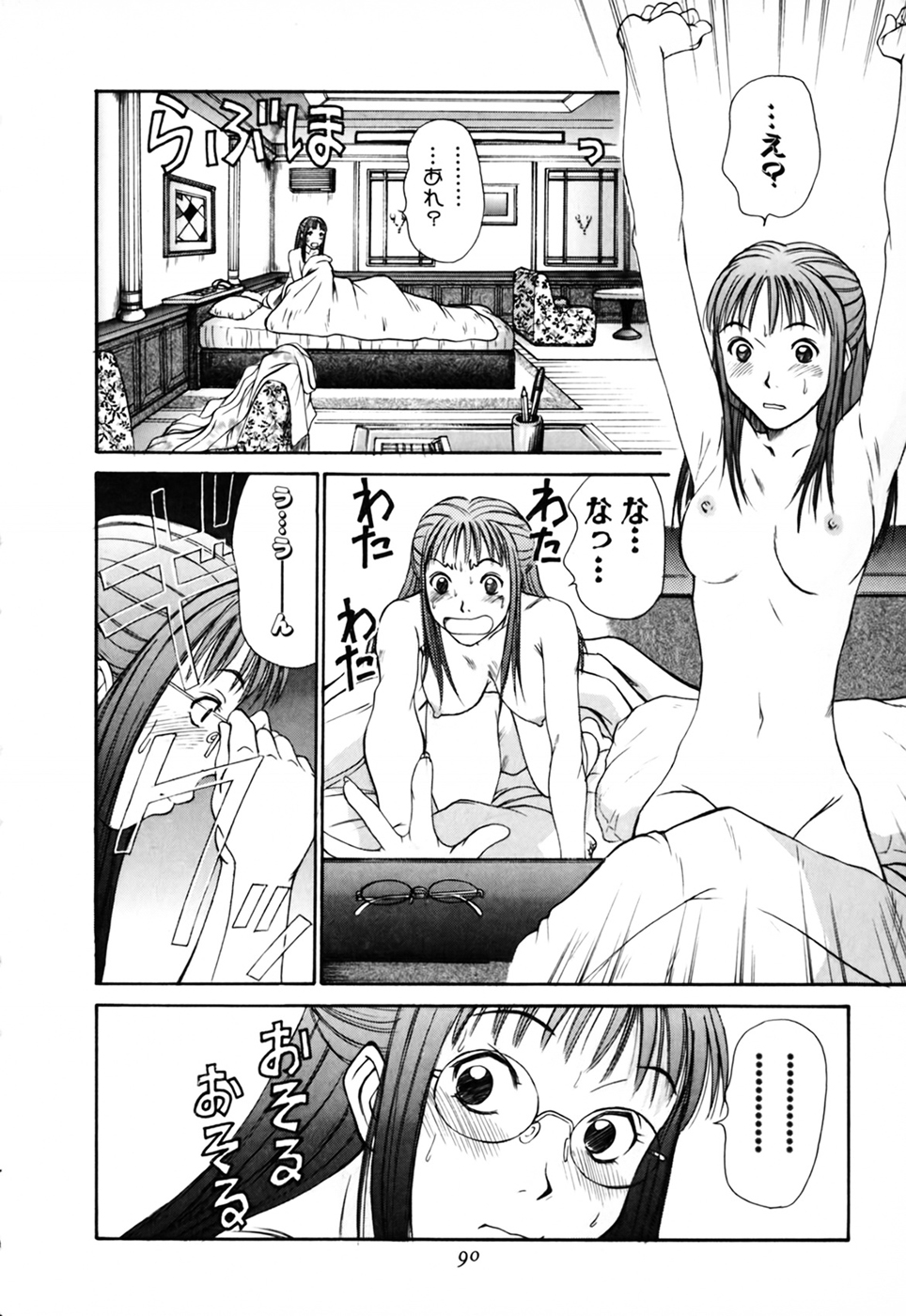 [さのたかよし] 家庭内恋爱症候群