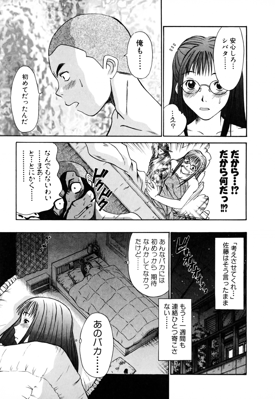 [さのたかよし] 家庭内恋爱症候群
