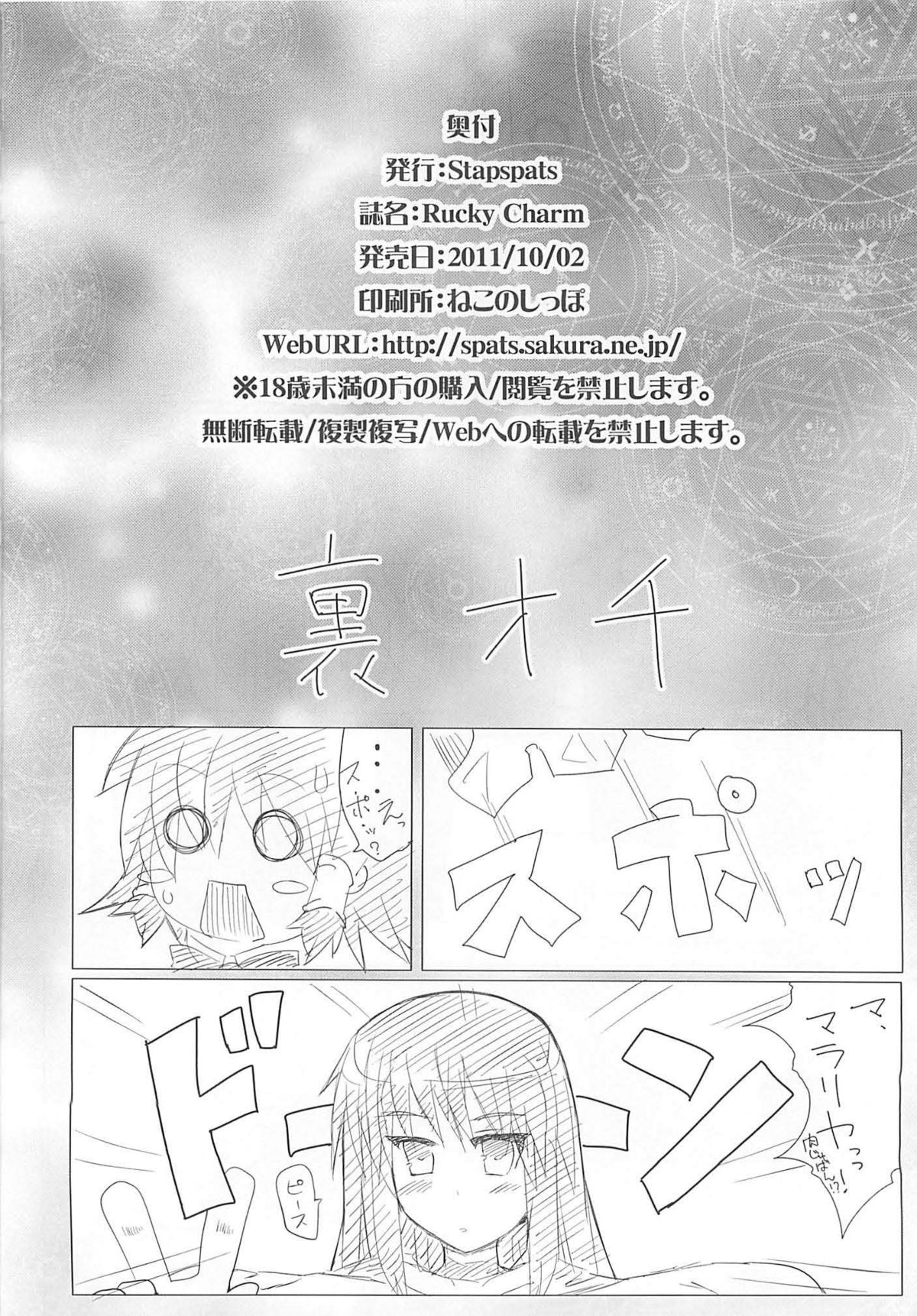 (C81) [Stapspats (翡翠石)] Rucky Charm (クイズマジックアカデミー)