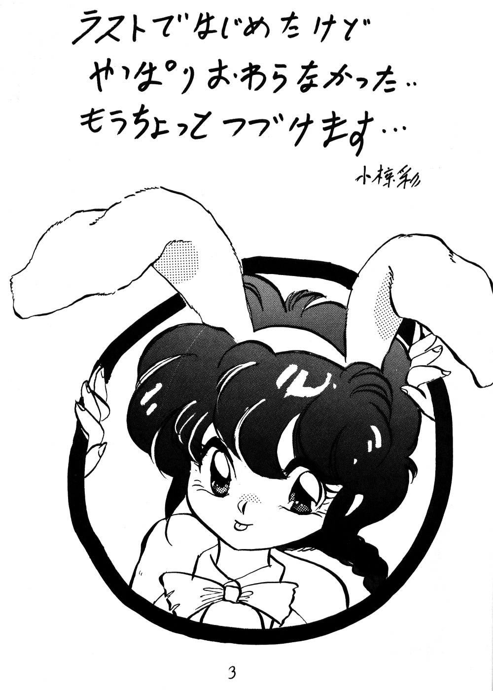 [アシャンティ (如月沙良)] らんまのまんま 2.5 (らんま 1/2)