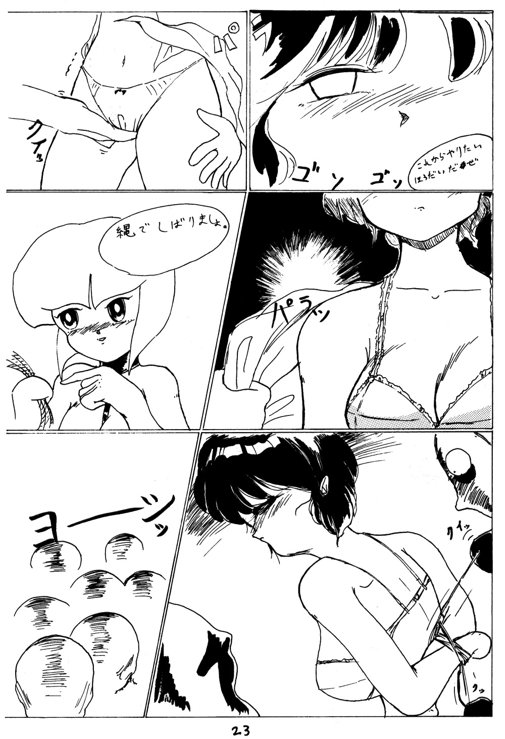 [アシャンティ (如月沙良)] らんまのまんま 2.5 (らんま 1/2)