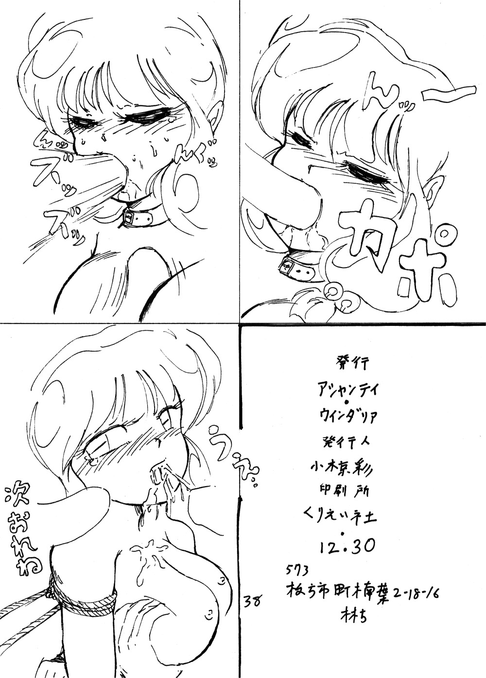 [アシャンティ (如月沙良)] らんまのまんま 2.5 (らんま 1/2)