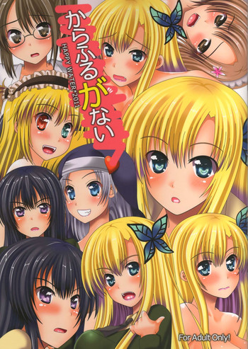 (C81) [HAPPY WATER (樹崎祐里)] からふるがない (僕は友達が少ない)