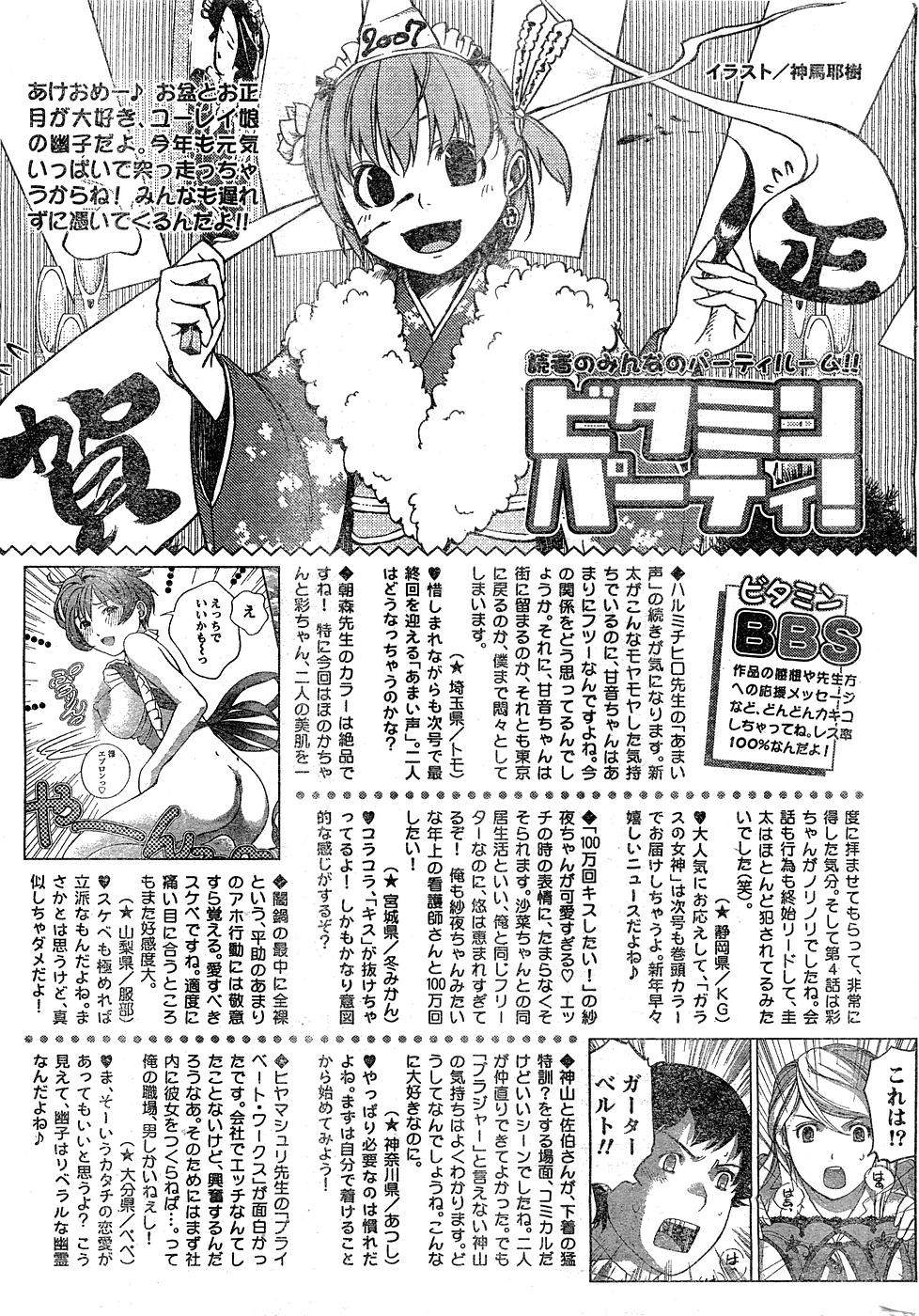 月刊 ビタマン 2007年2月号