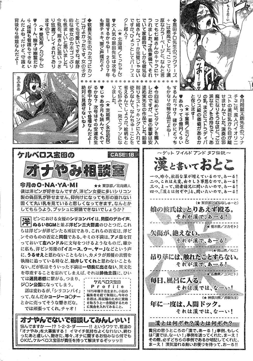 月刊 ビタマン 2007年2月号