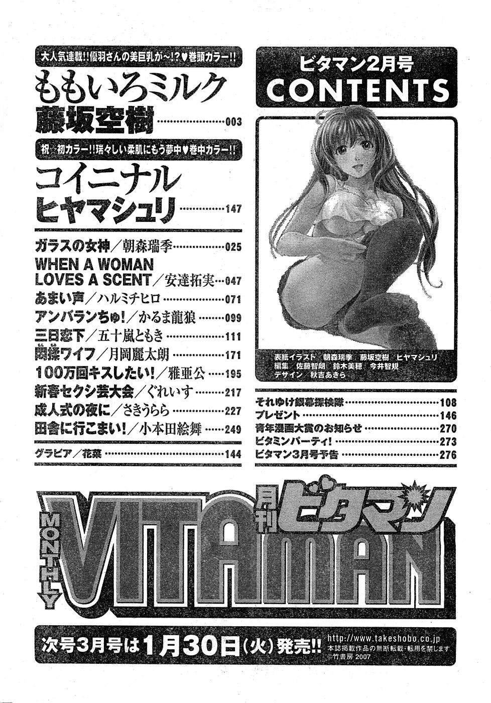 月刊 ビタマン 2007年2月号