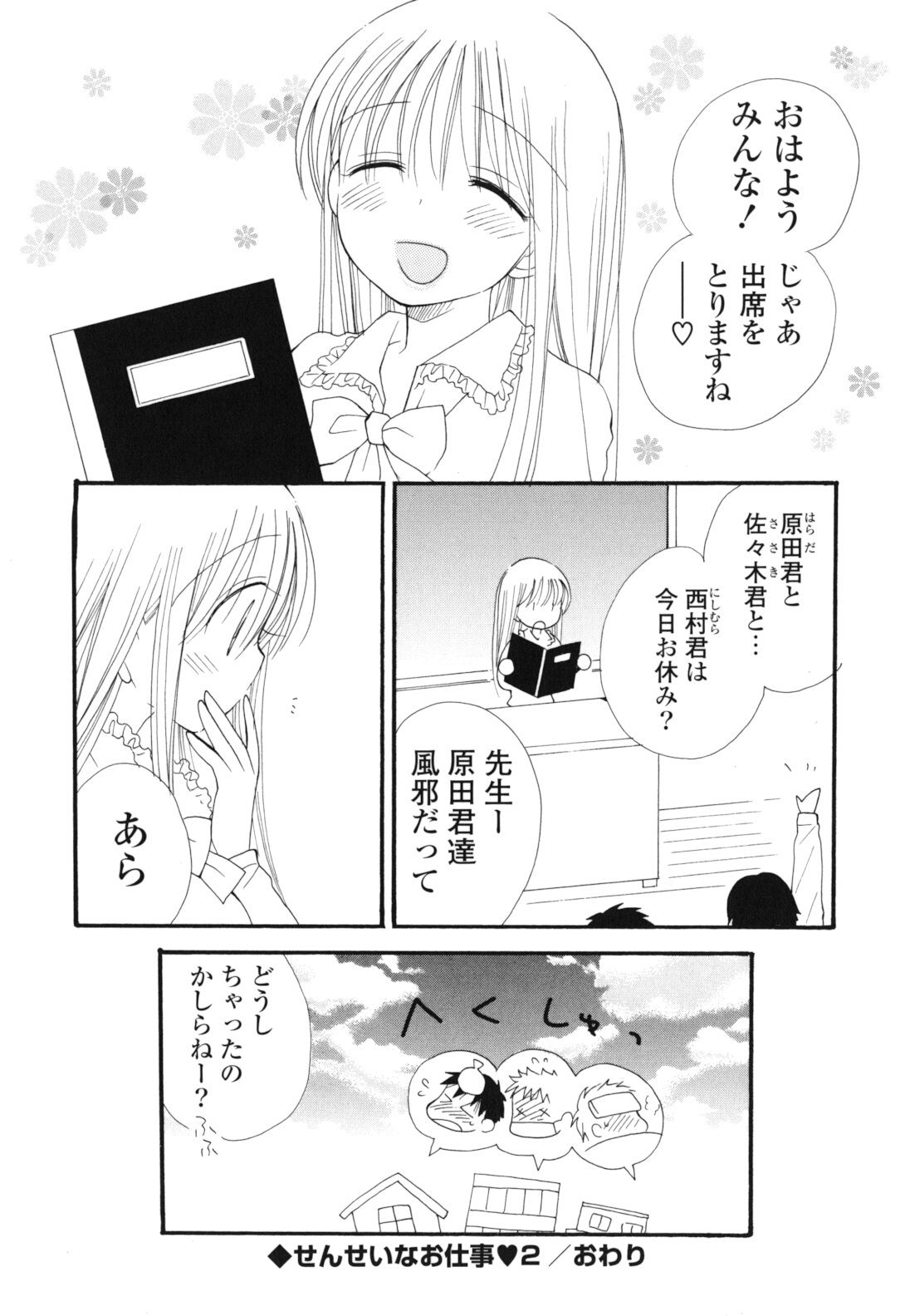 [井ノ本リカ子] あ♥そこ♥