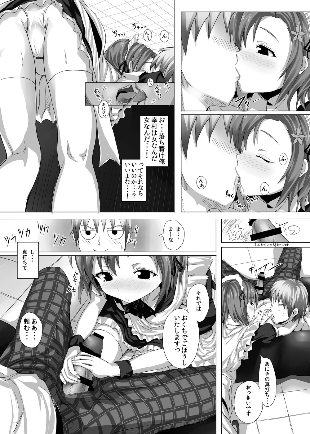 [軒下の猫屋 (アルデヒド)] 二人は遠慮がない (僕は友達が少ない) [DL版]