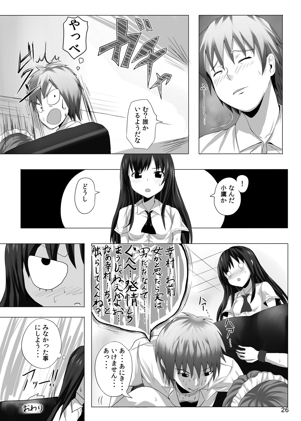 [軒下の猫屋 (アルデヒド)] 二人は遠慮がない (僕は友達が少ない) [DL版]