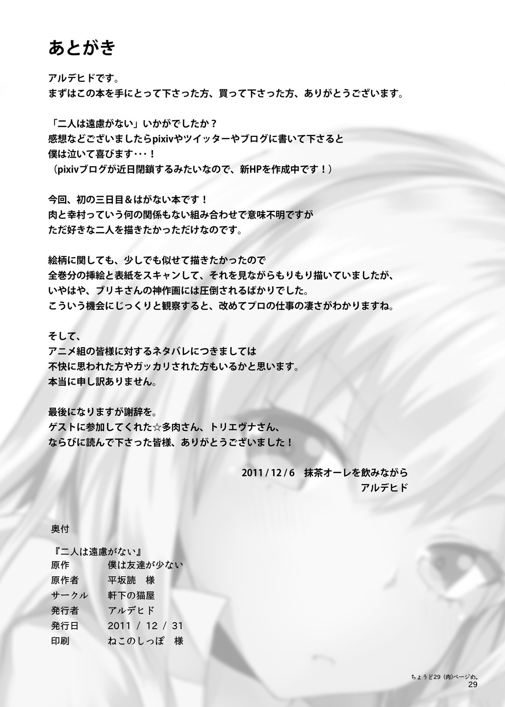 [軒下の猫屋 (アルデヒド)] 二人は遠慮がない (僕は友達が少ない) [DL版]