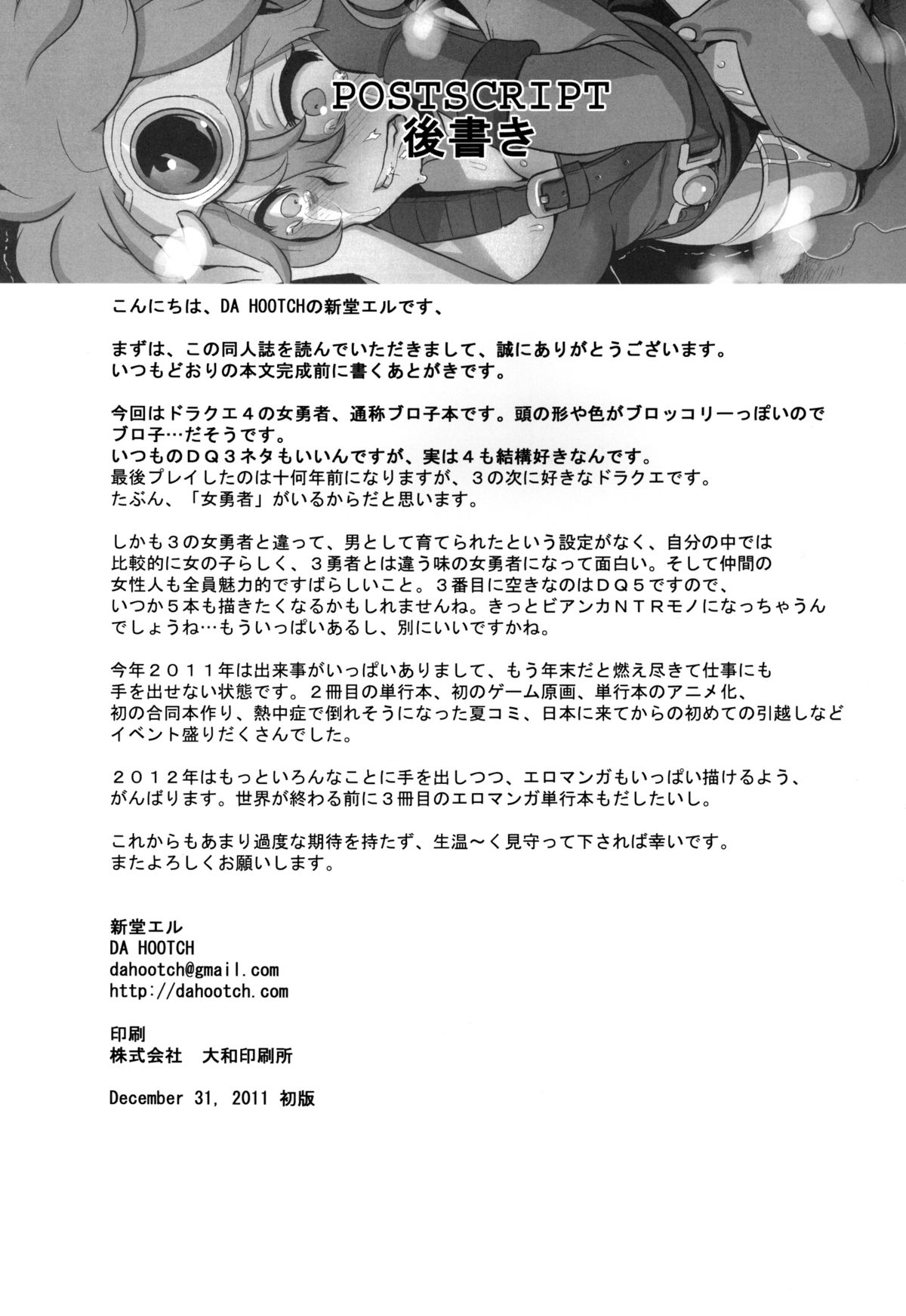 [DA HOOTCH (新堂エル)] 馬車の中のゆうしゃさま (ドラゴンクエストIV) [英訳] [DL版]