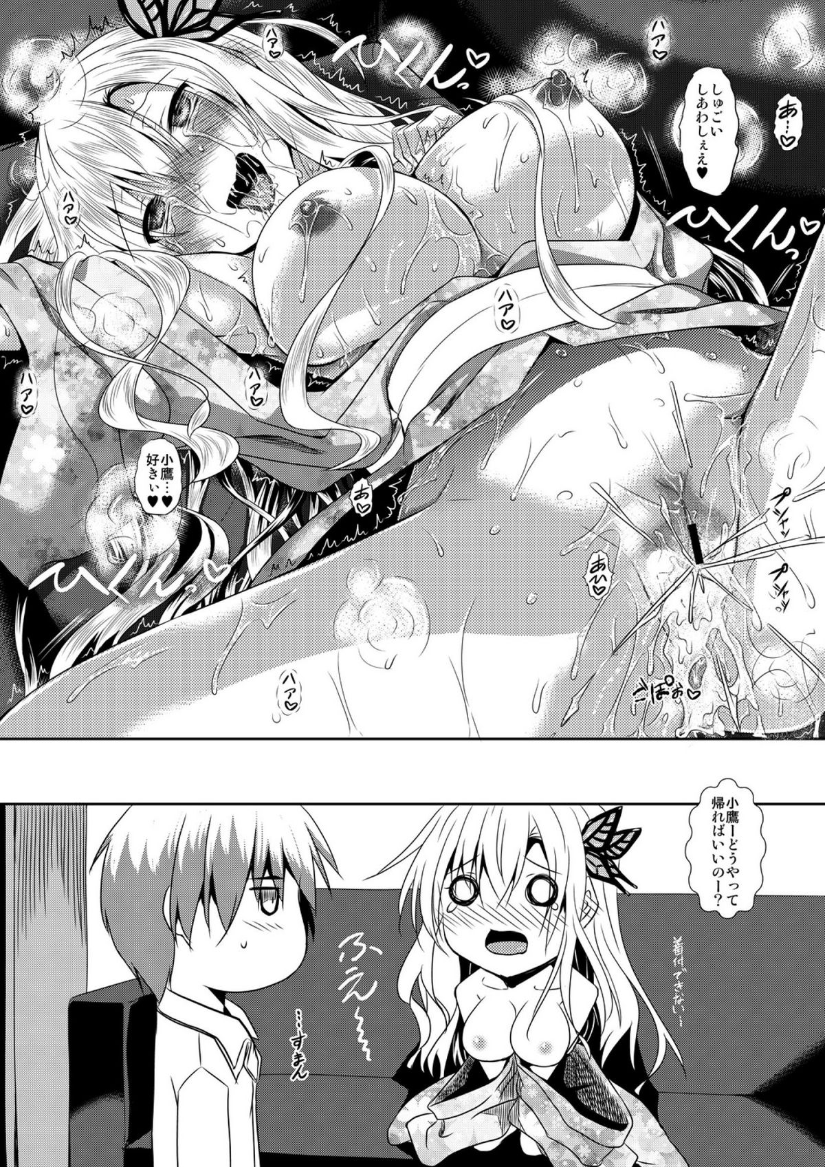 [赤兎 (復八磨直兎)] 星奈は着物が着れない (僕は友達が少ない) [DL版]