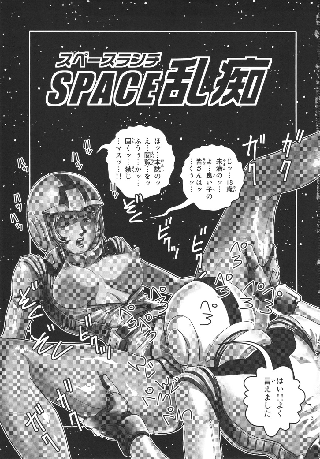 (C81) [スカートつき (keso)] スペース乱痴 (機動戦士ガンダム)