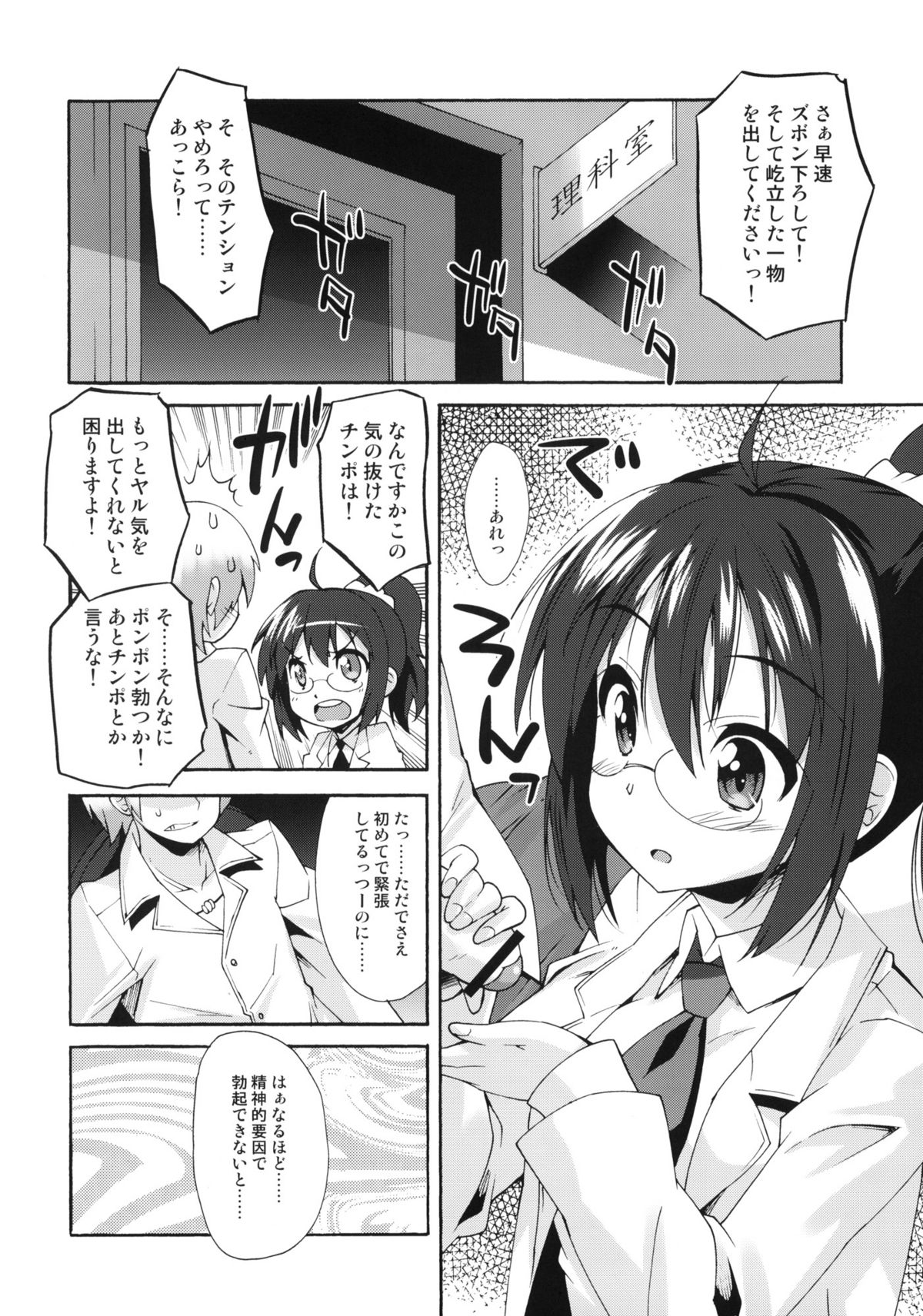 (C81) [魔空軍団 (しのづかあつと)] 理科のじかん (僕は友達が少ない)