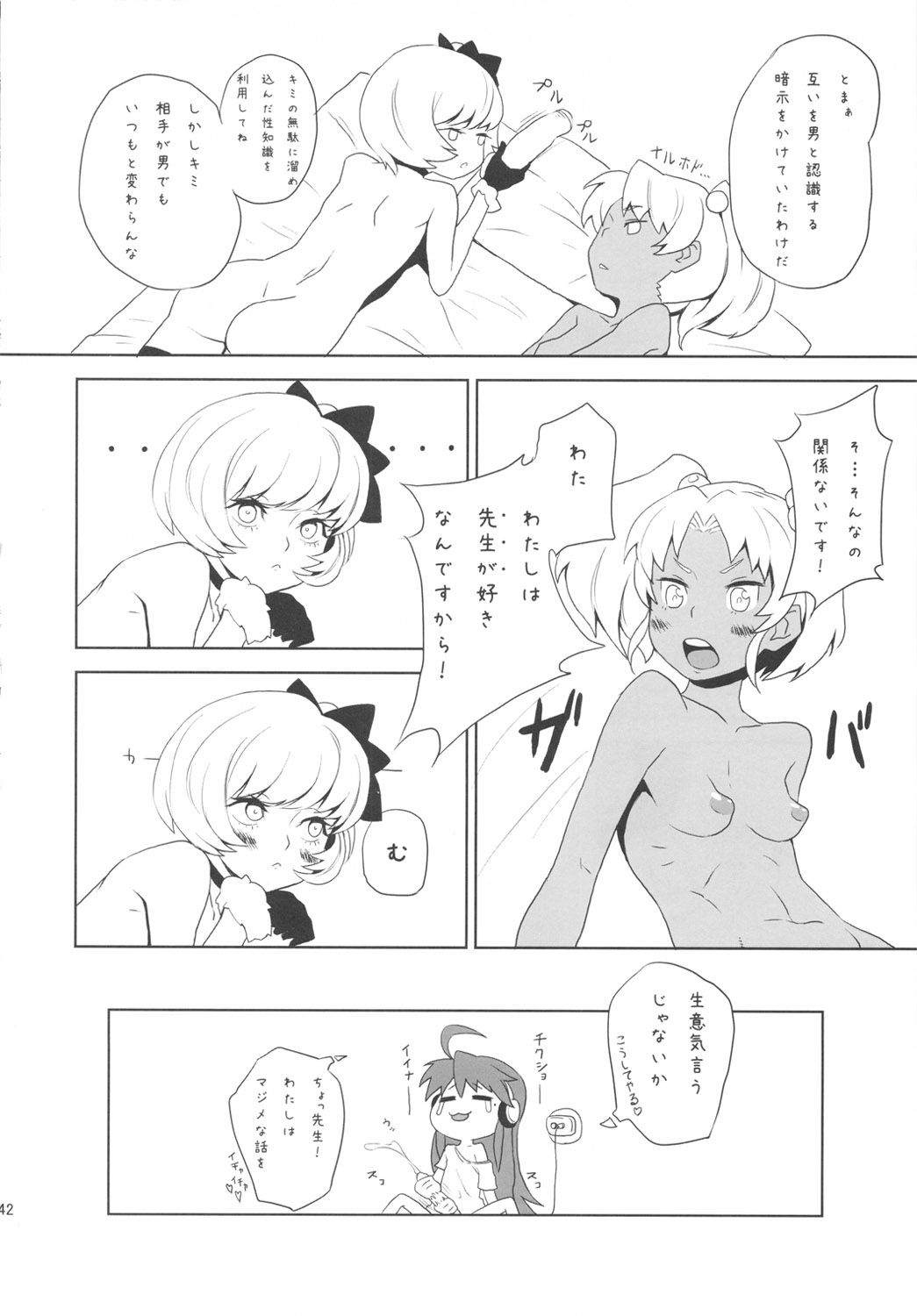 (C81) [革命政府広報室 (よろず)] セックススフィア オルガネラ3 (よろず)