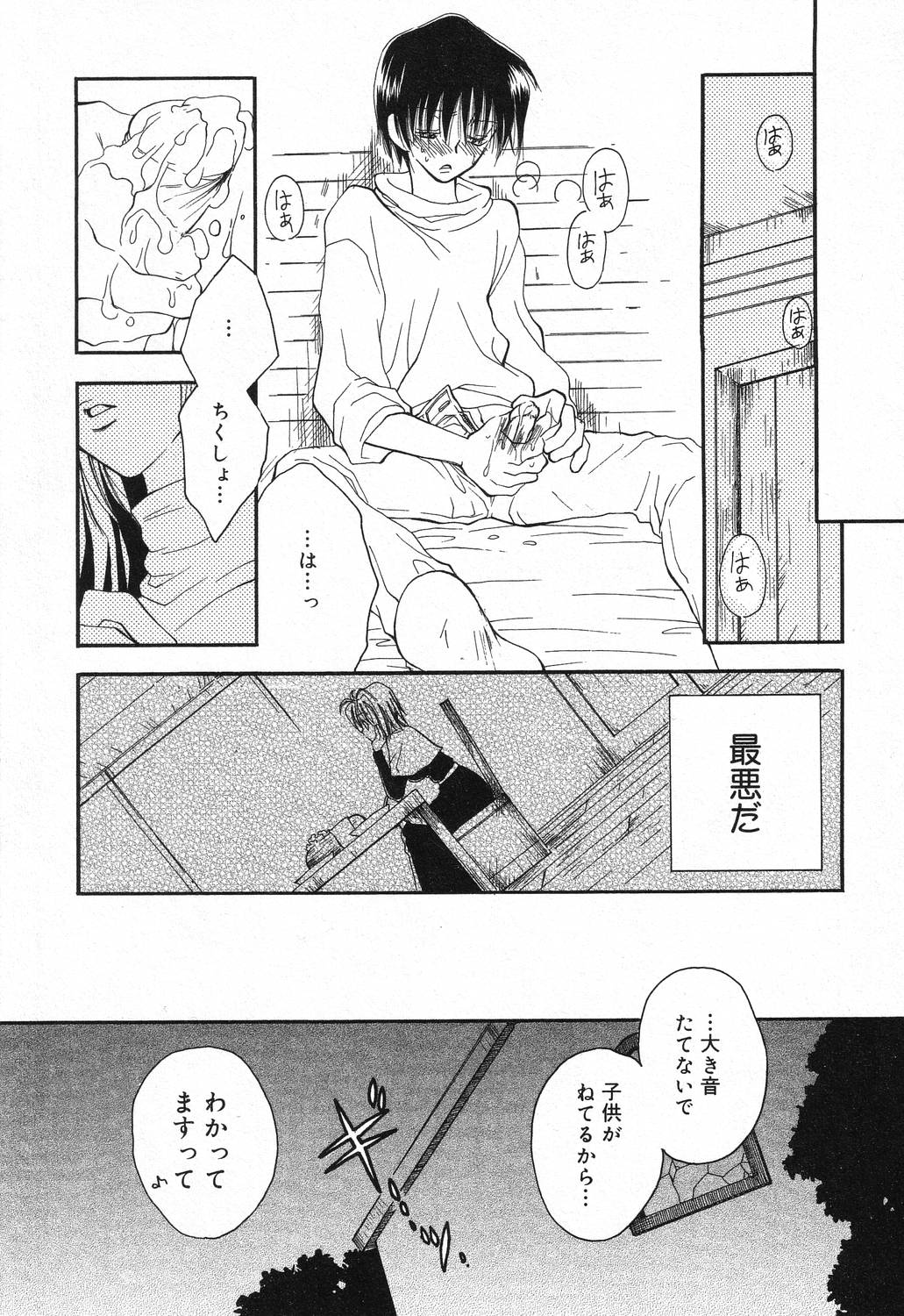 [アンソロジー] 堕天使達の宴