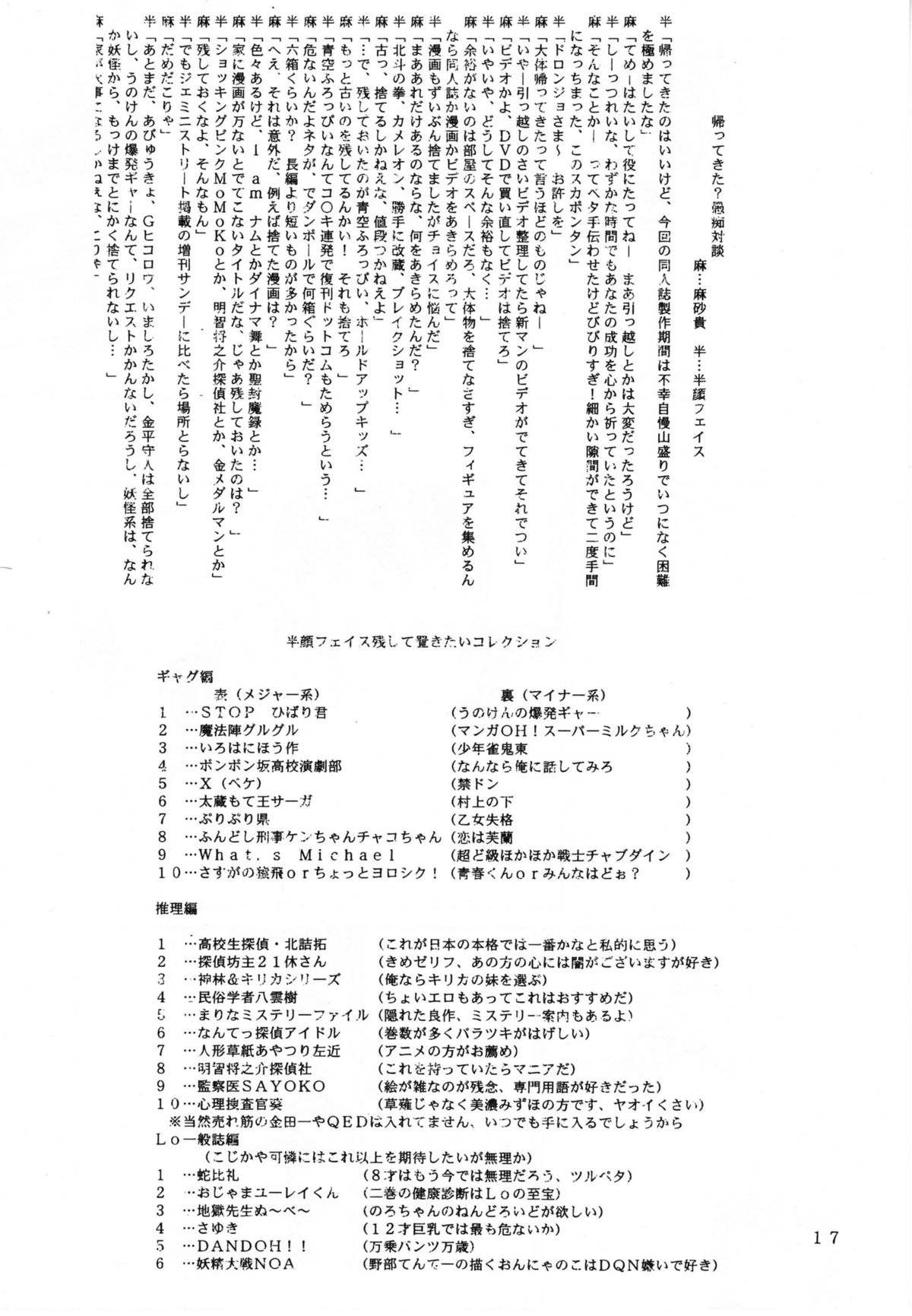 [ヒロ君とロデム団風 (麻砂貴、半顔フェイス)] セキレイピン Ver.2 (セキレイ) [英訳]