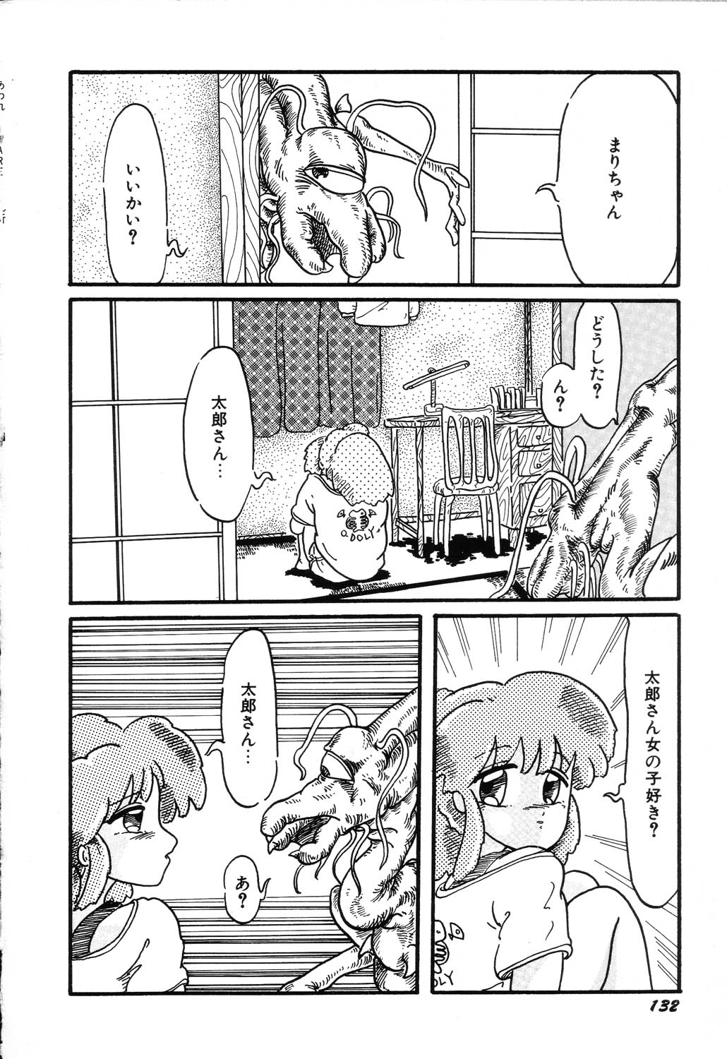 [大山ミミず] あわれ - AWARE