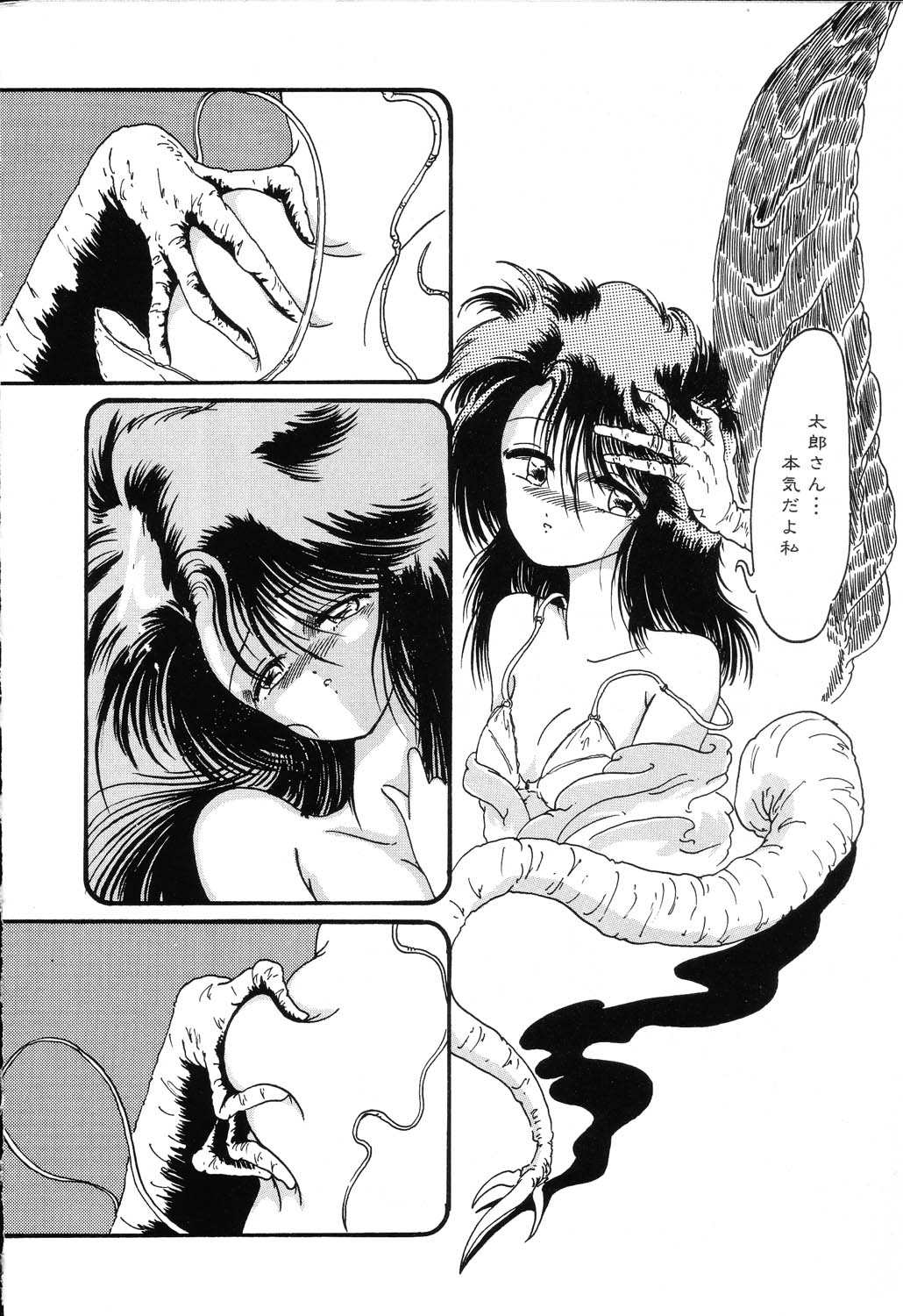[大山ミミず] あわれ - AWARE
