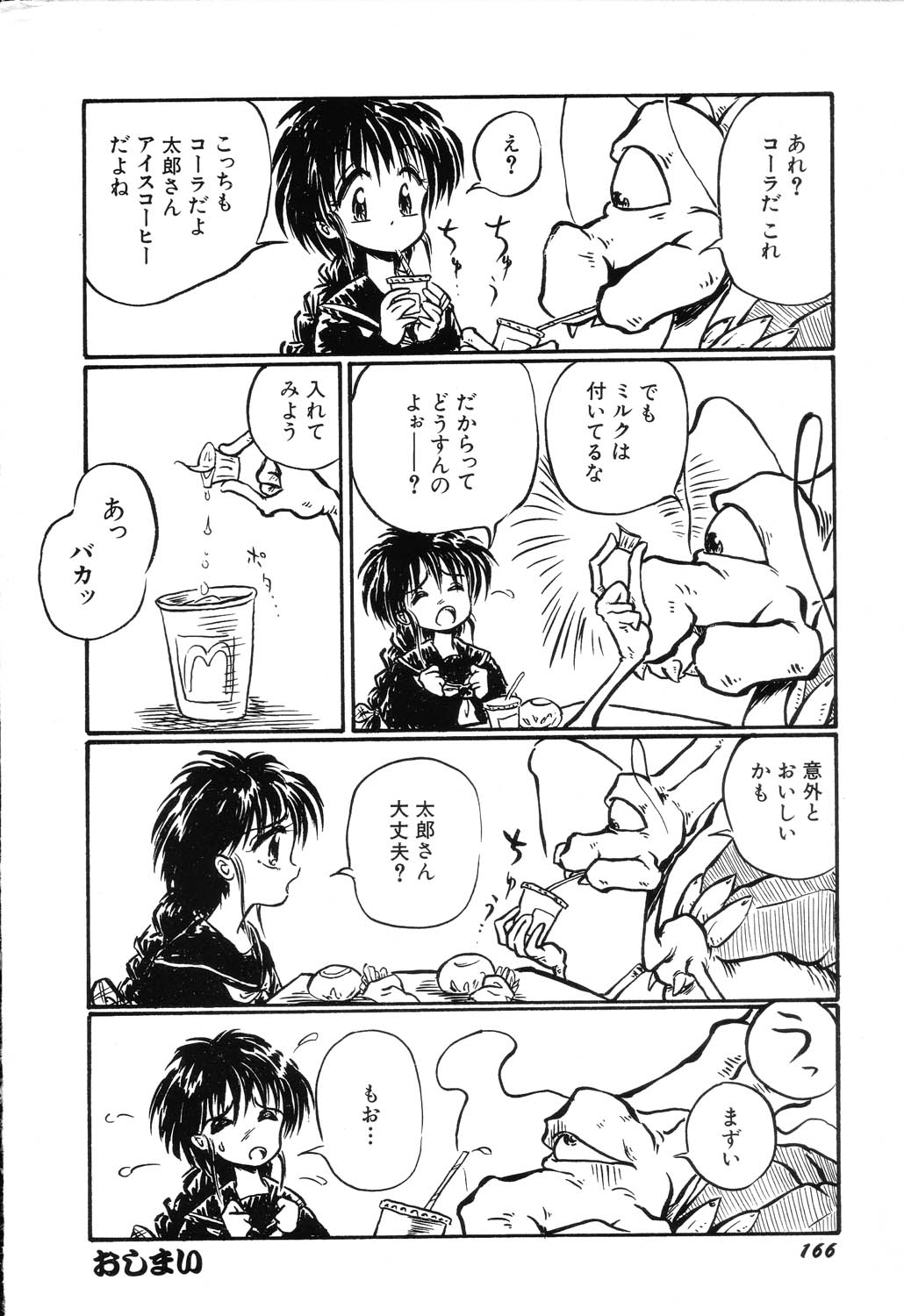 [大山ミミず] あわれ - AWARE