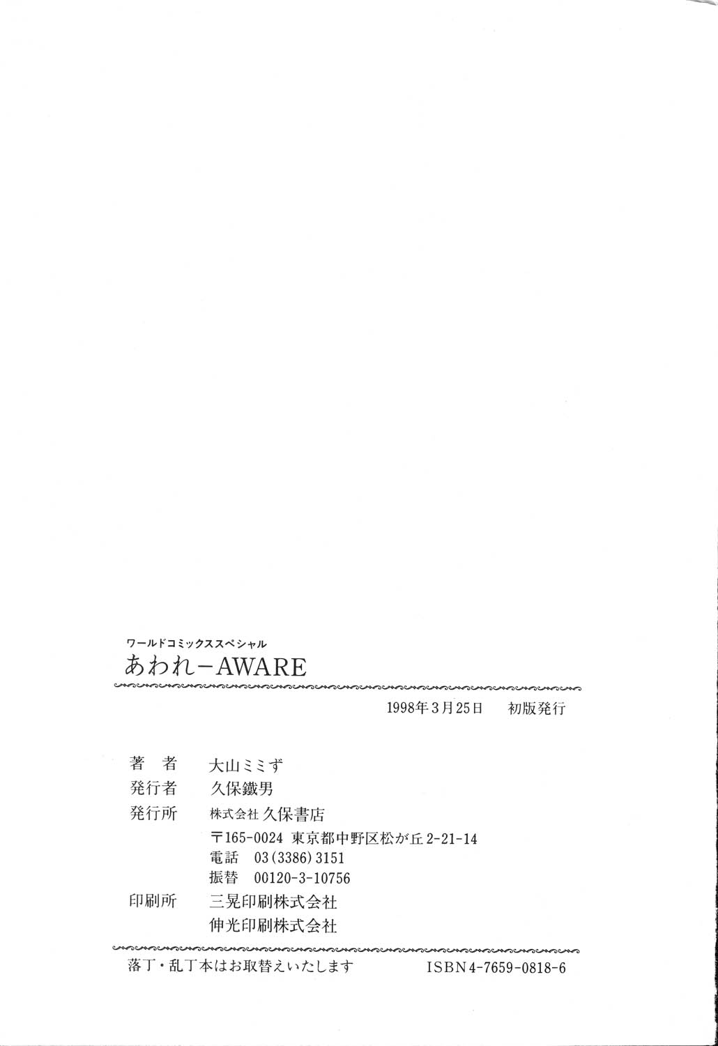 [大山ミミず] あわれ - AWARE
