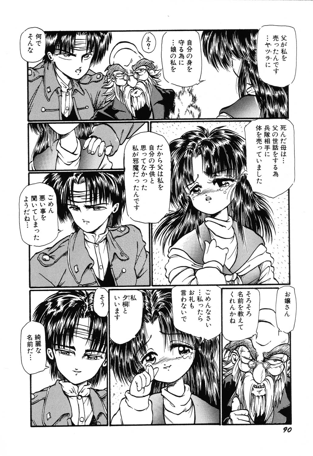 [大山ミミず] あわれ - AWARE