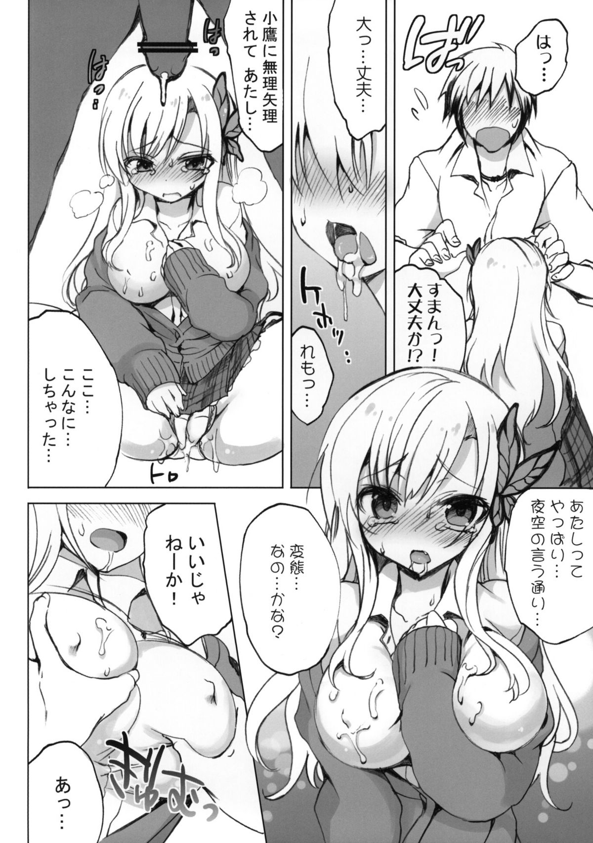 (C81) [乙女気分 (三色網戸。)] route：星奈 (僕は友達が少ない)